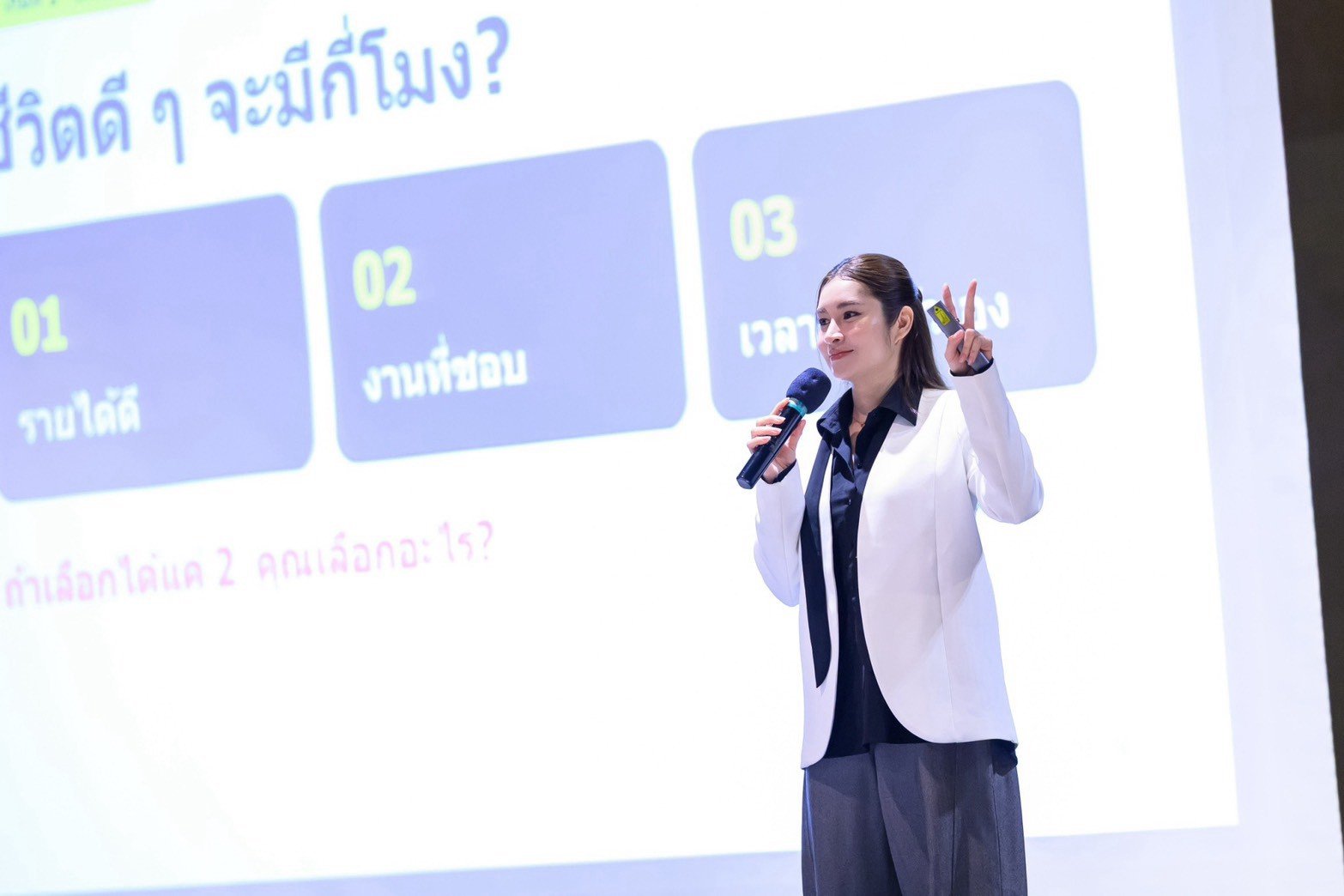 สไลด์ ชีวิตดี ๆ จะมีกี่โมง รายได้ดี งานที่ชอบ เวลาของตัวเอง