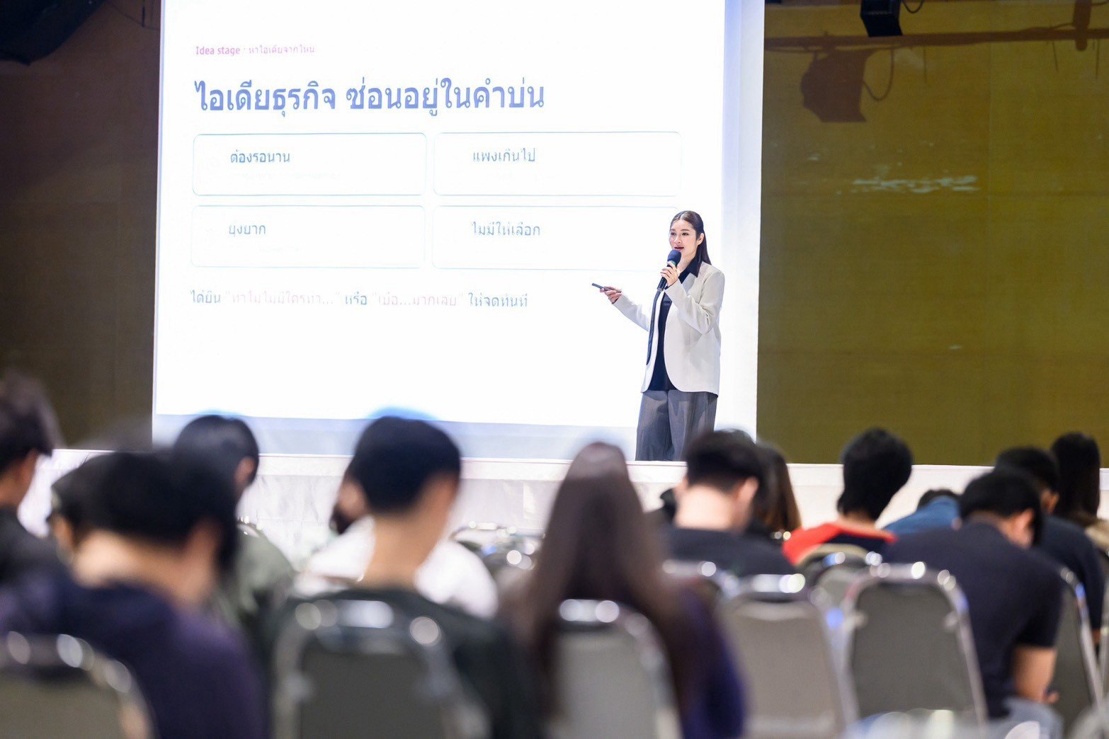 สไลด์ ไอเดียธุรกิจซ่อนอยู่ในคำบ่น