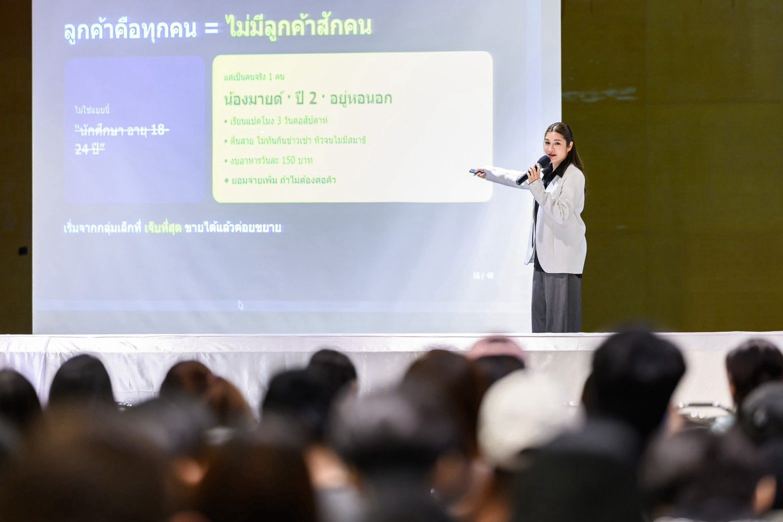 สไลด์ ลูกค้าคือทุกคน เท่ากับไม่มีลูกค้าสักคน ตัวอย่างลูกค้าตัวจริงหนึ่งคน