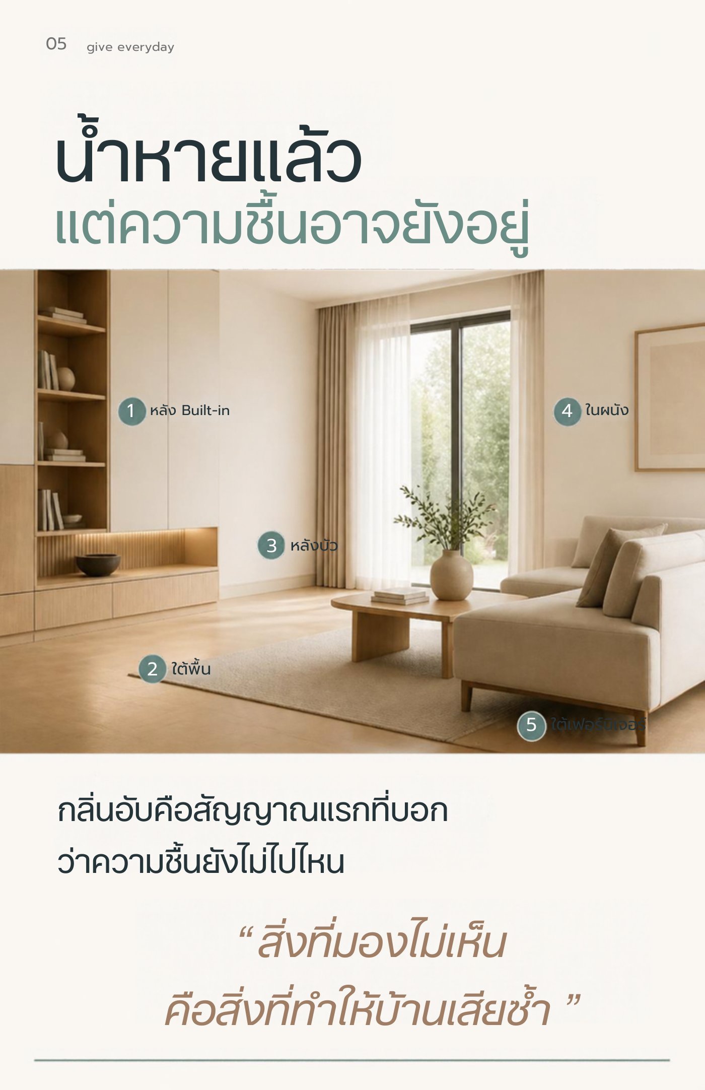 5 จุดที่ความชื้นซ่อนอยู่ในบ้านหลังน้ำลด