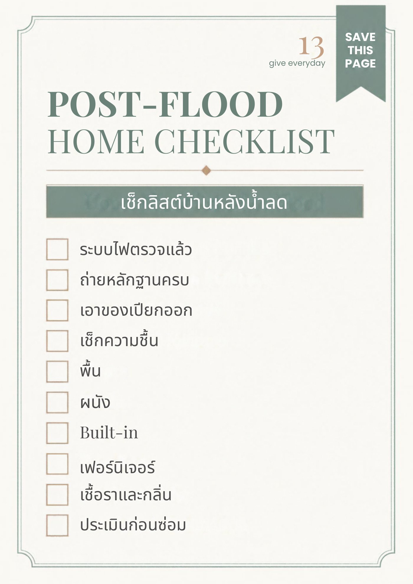 เช็กลิสต์บ้านหลังน้ำลด Post-Flood Home Checklist